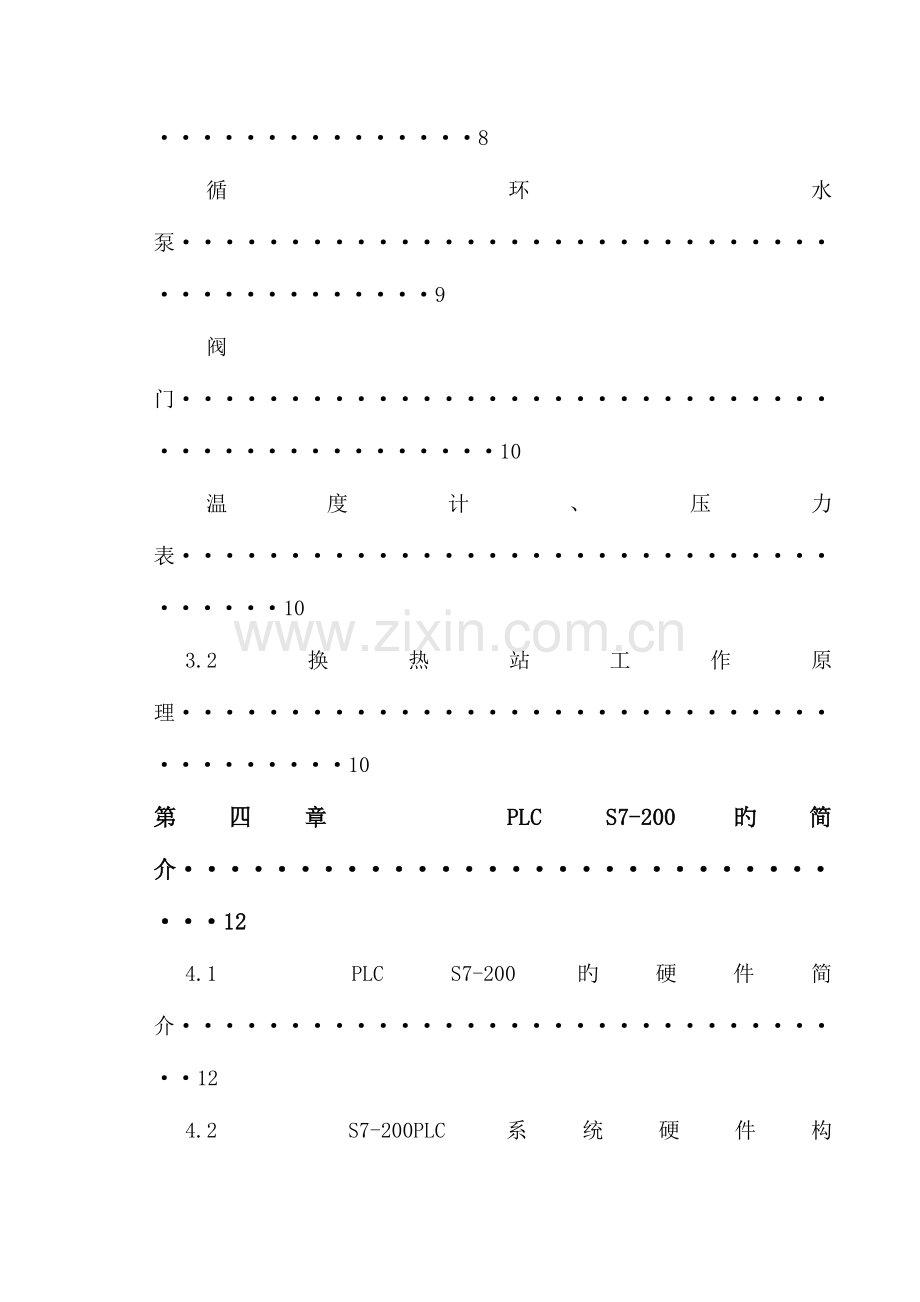 基于PLC的热力公司换热站控制系统.doc_第3页