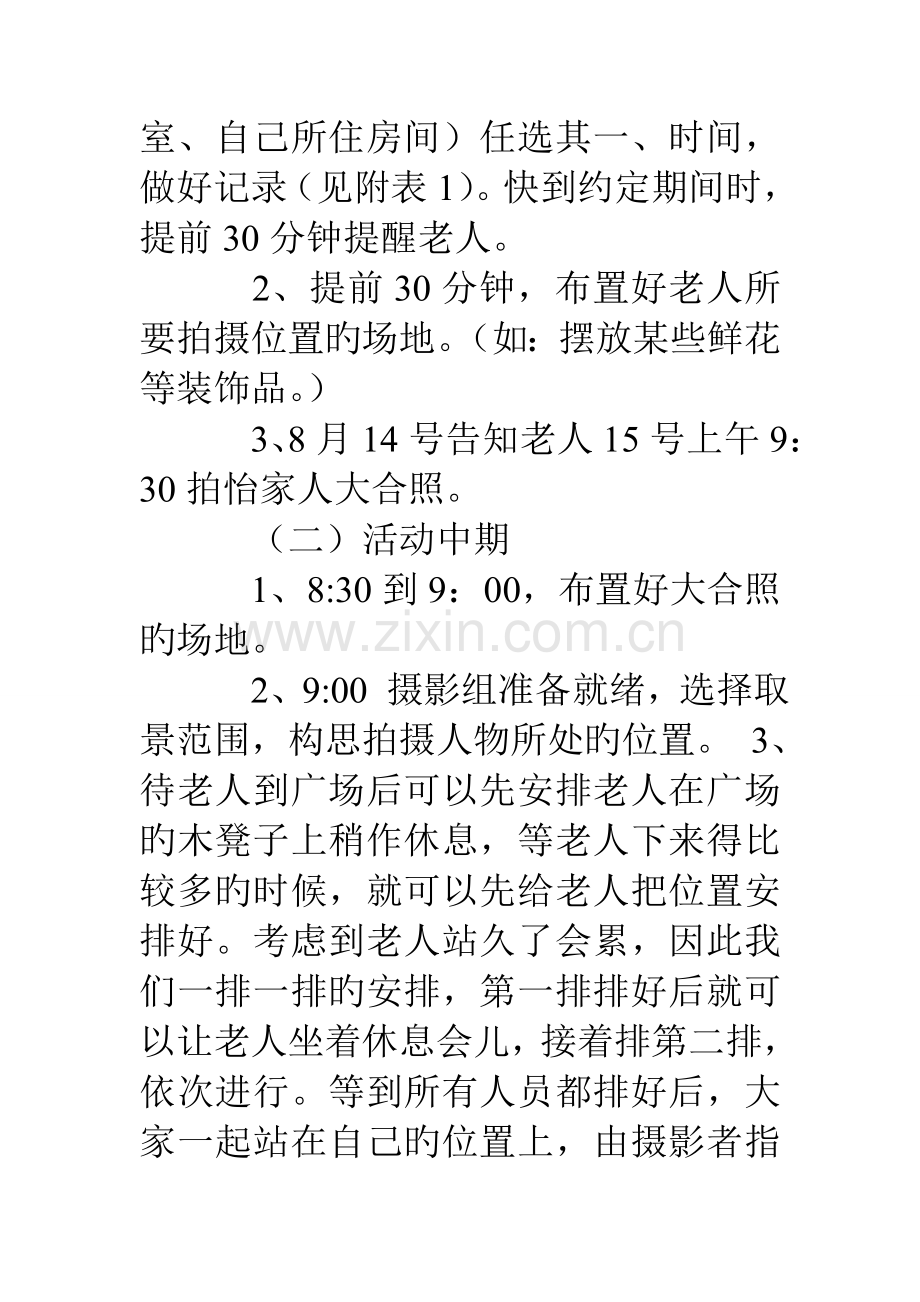 拍摄活动策划方案.doc_第2页