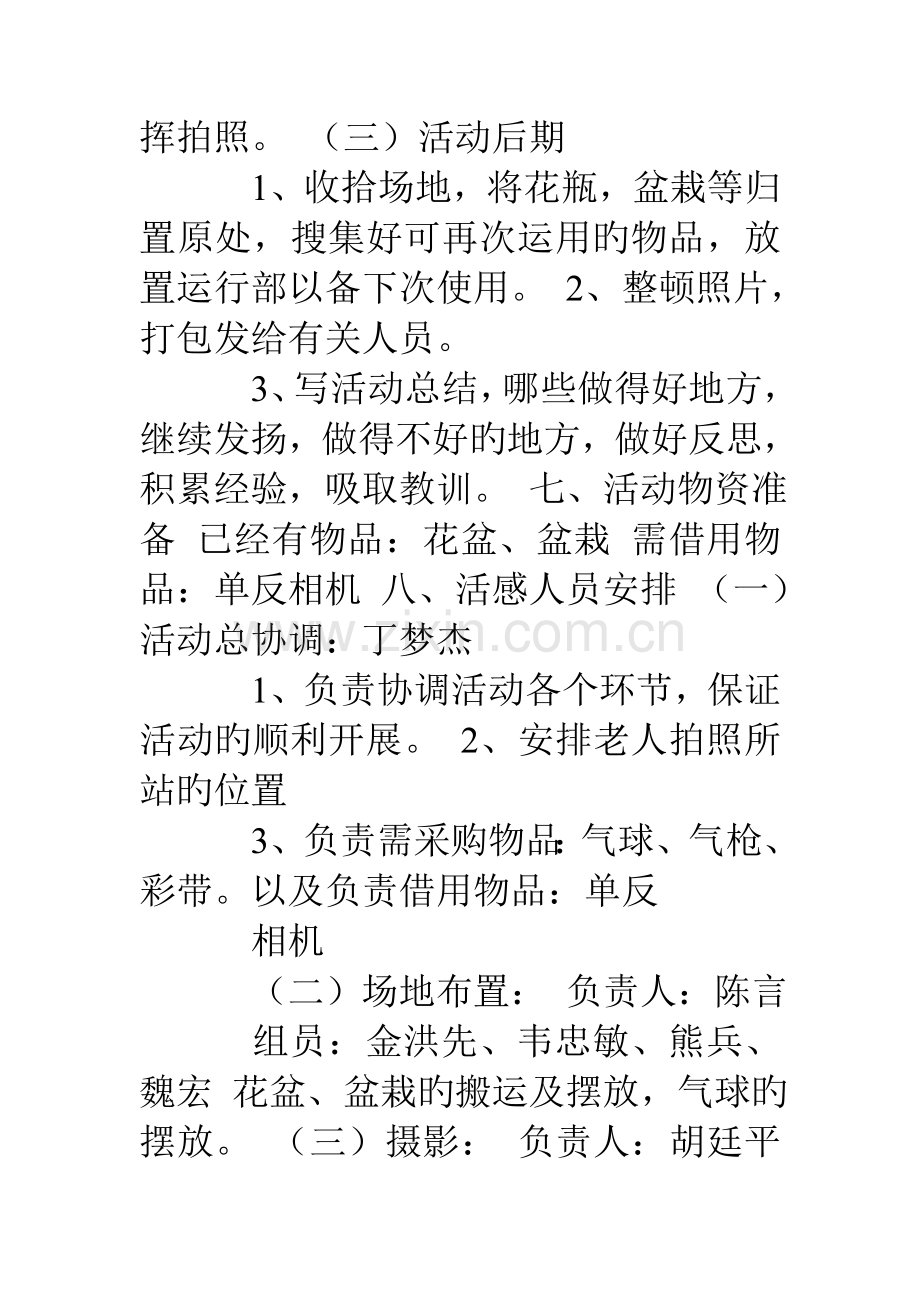 拍摄活动策划方案.doc_第3页