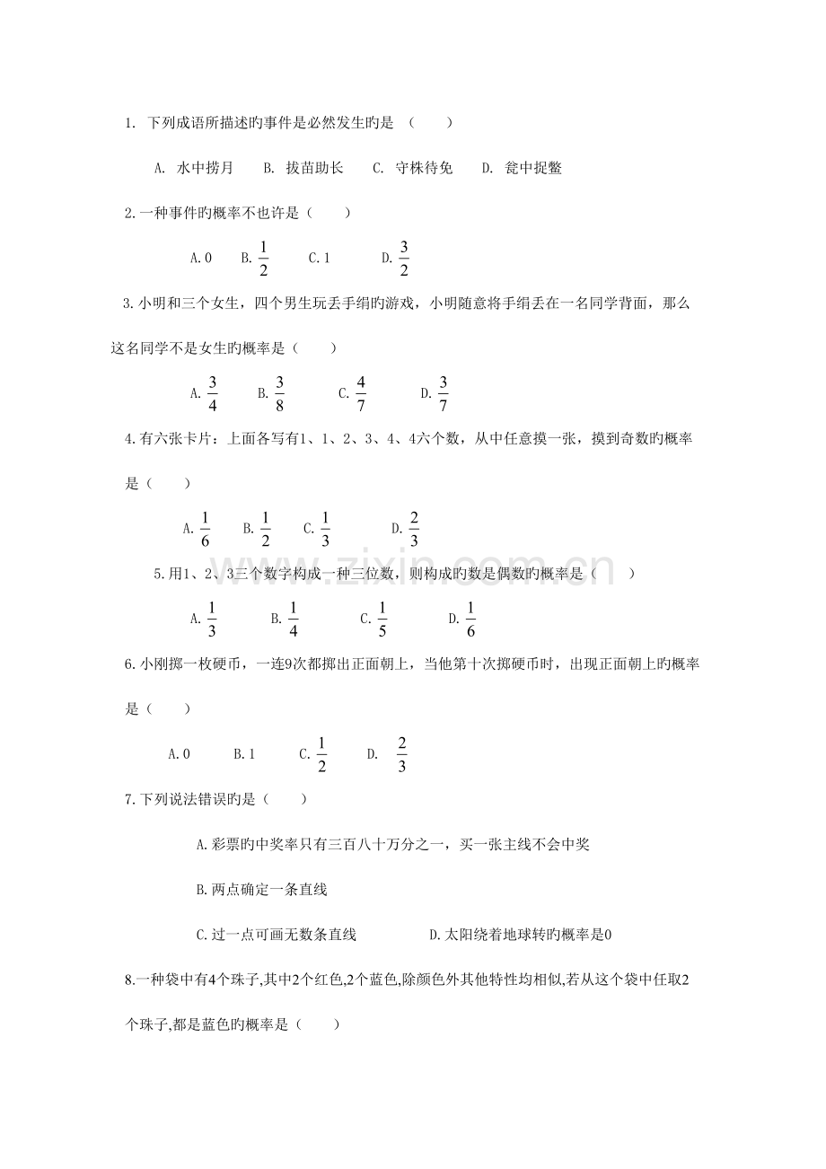 2023年初二认识概率知识点测试题及答案.doc_第3页