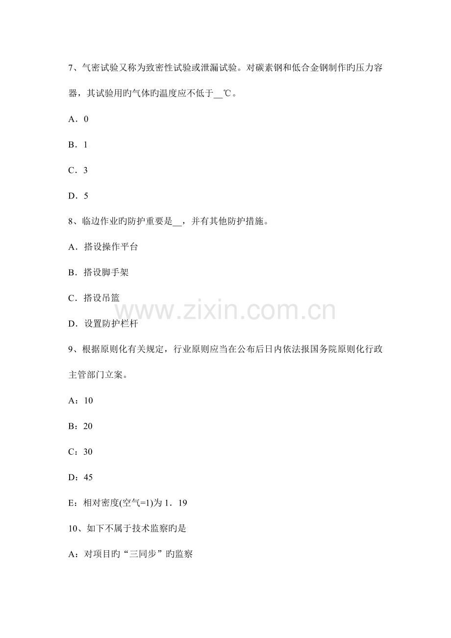 2023年安全工程师资料工伤保险待遇的规定考试试题.docx_第3页