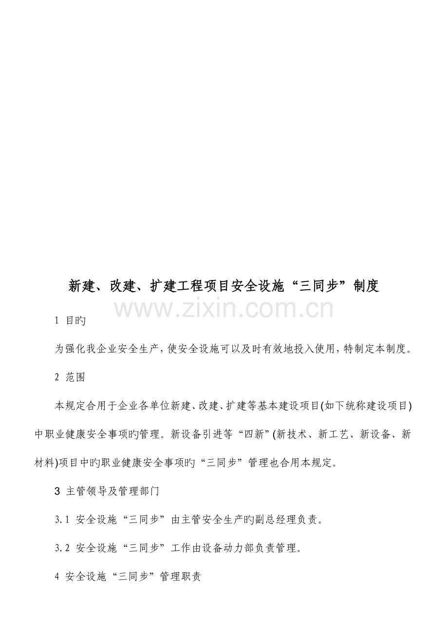 安全生产标准化整理资料生产设备设施根据要求的.doc_第3页