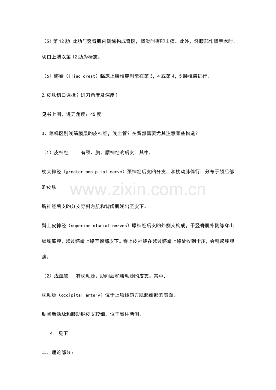 2023年局部解剖学知识点整理.doc_第2页