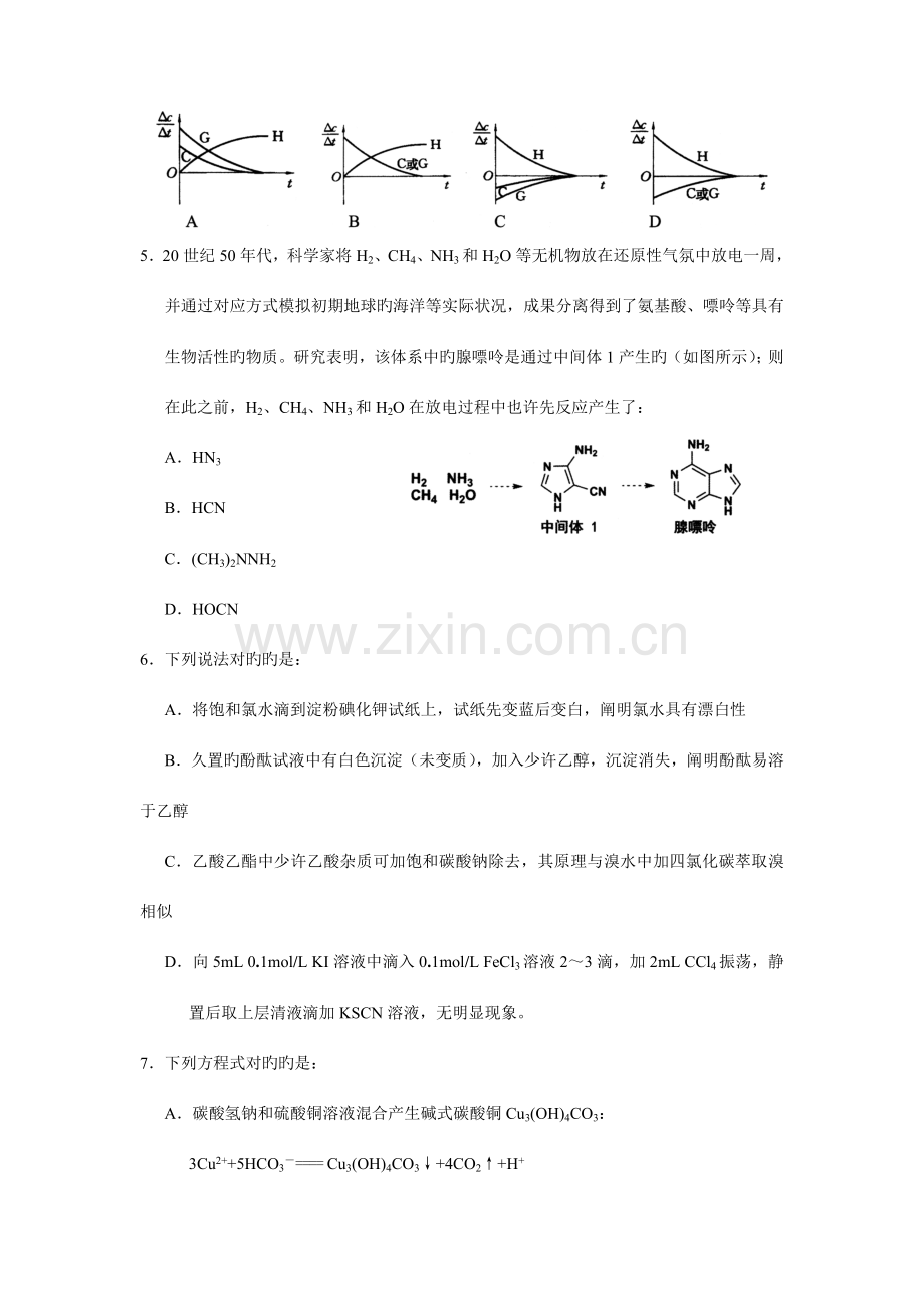 2023年中国化学奥林匹克竞赛浙江省预赛试题.doc_第3页