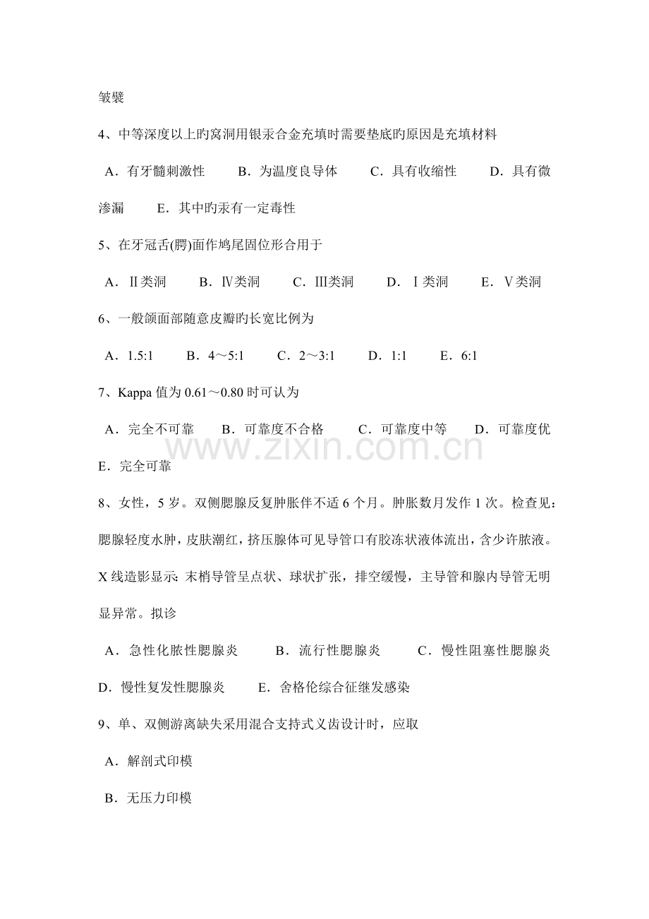 2023年北京上半年空腔执业医师口腔内科菌斑的微生物学考试题.docx_第2页