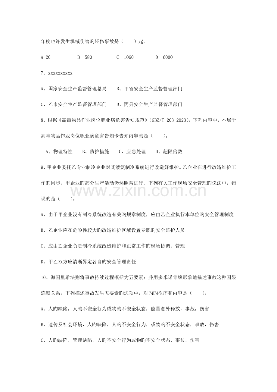 2023年广东省安全工程师管理知识考点之有害因素的识别考试试题库.docx_第3页