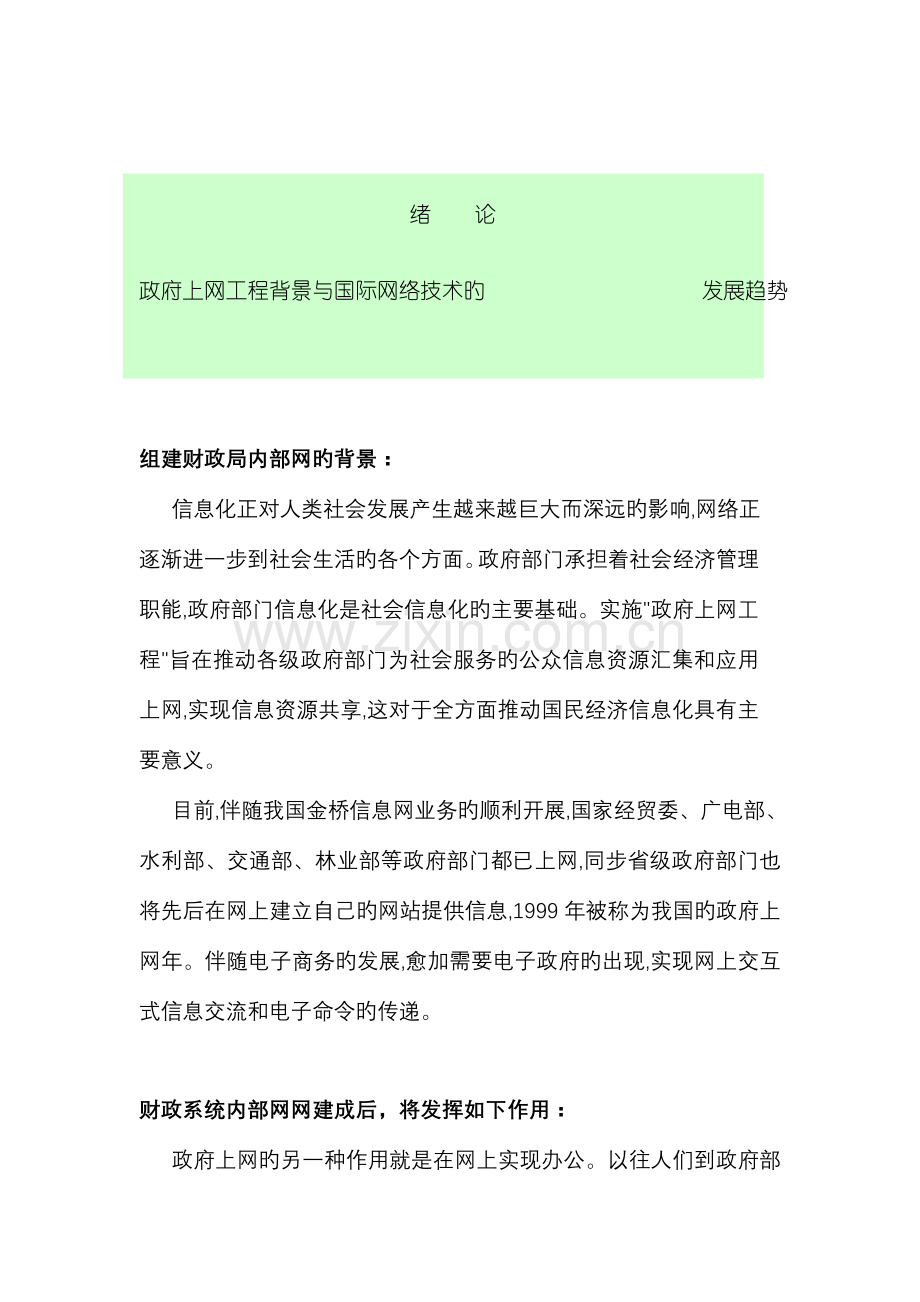 财政办公管理系统的设计方案.doc_第3页