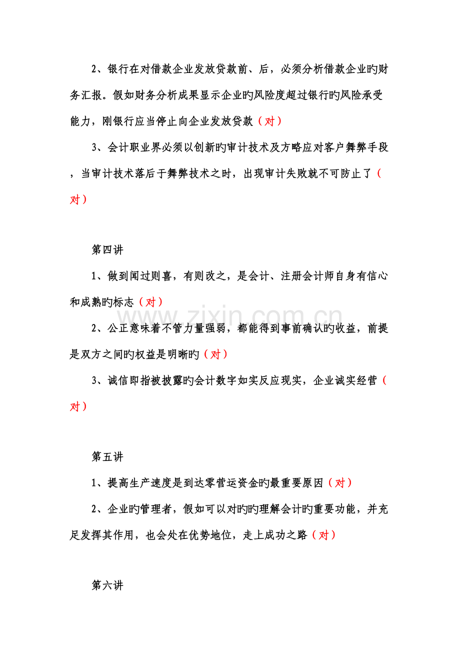 2023年福建会计继续教育答案全.doc_第2页