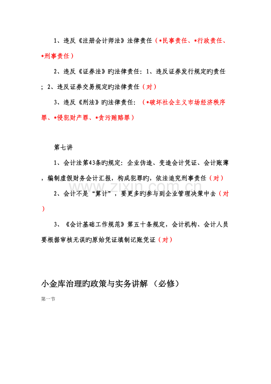 2023年福建会计继续教育答案全.doc_第3页