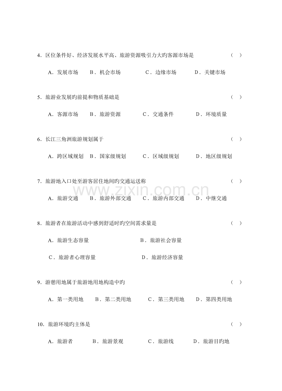 2023年江苏省高等教育自学考试旅游资源规划与开发试卷共八套都会通过是没问题的不信试试看.doc_第2页