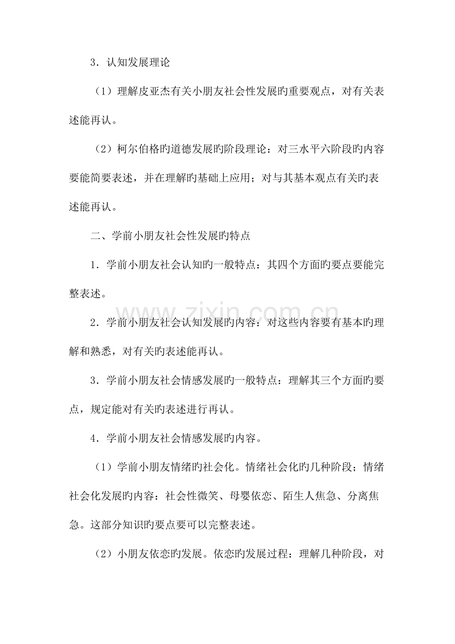 2023年学前儿童社会教育知识点总结.doc_第2页