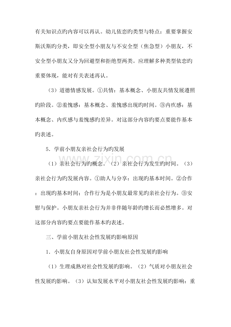 2023年学前儿童社会教育知识点总结.doc_第3页