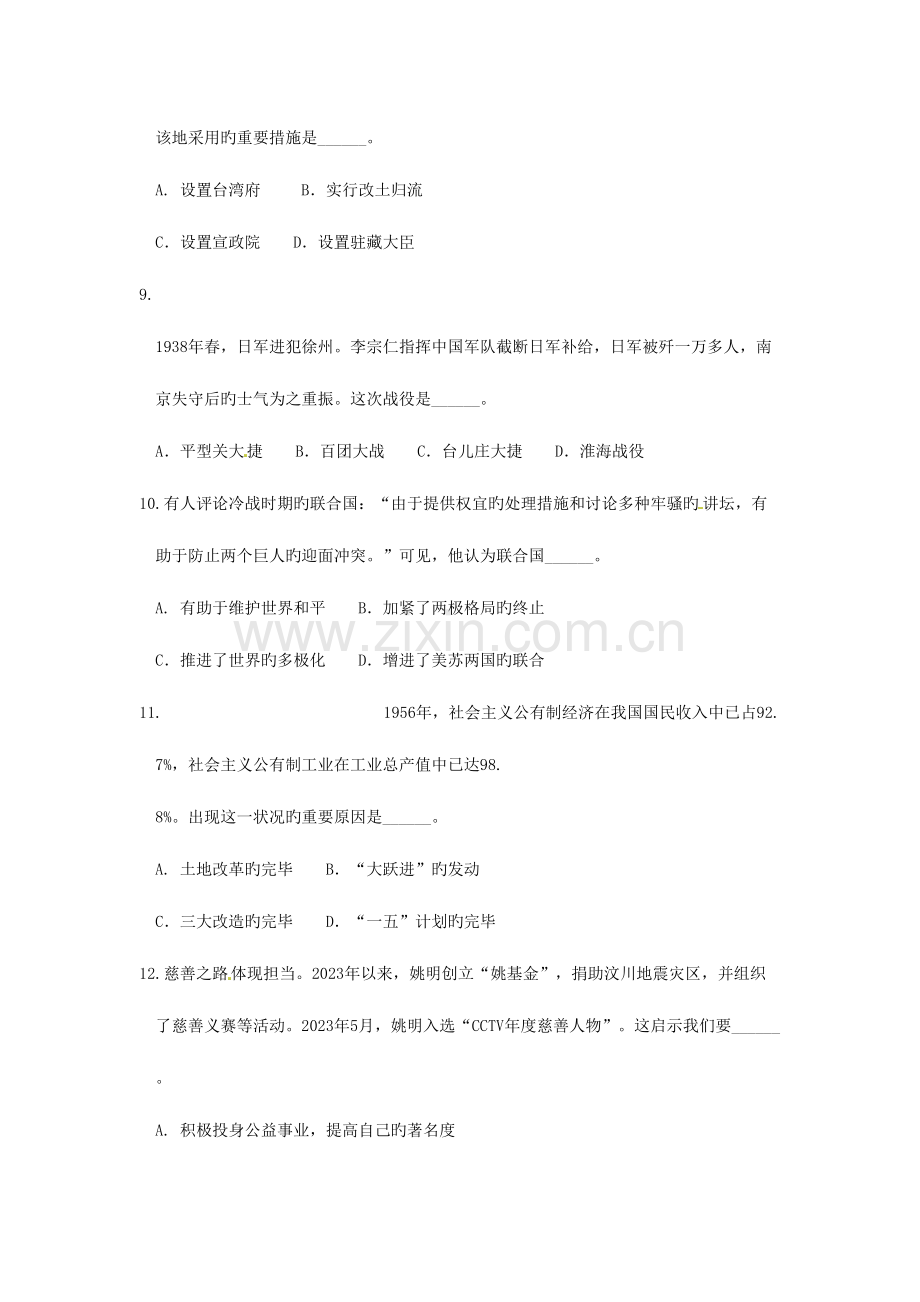 2023年浙江省绍兴市中考社会思品真题试题含答案.doc_第3页