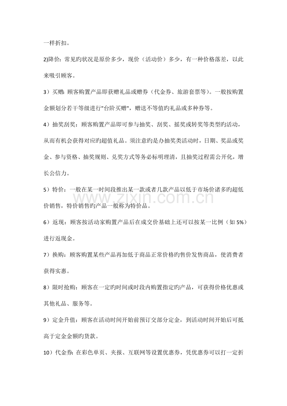 建材类促销大型节日黄金周双等大型活动方案.docx_第3页