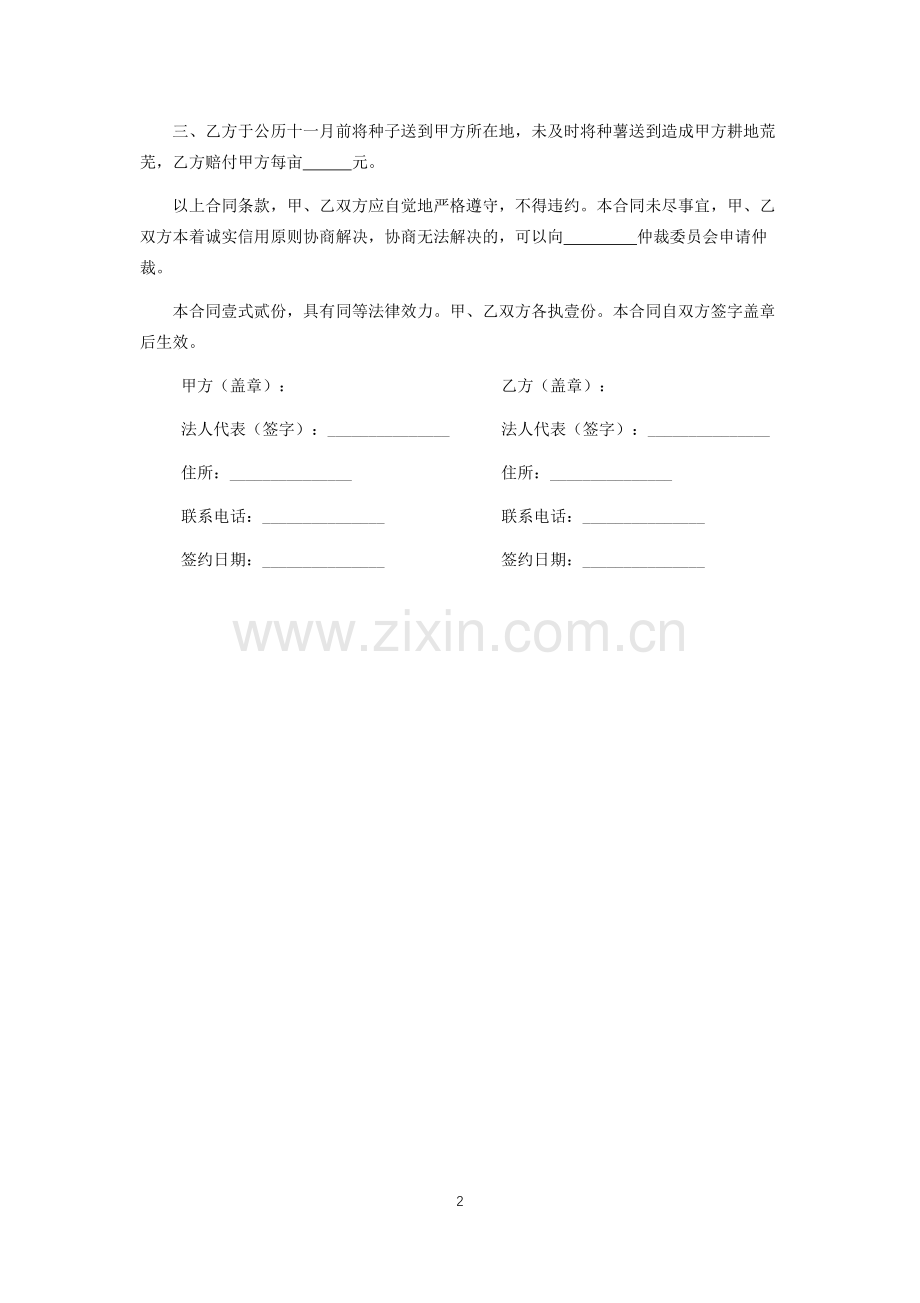 马铃薯生产购销合同.docx_第2页