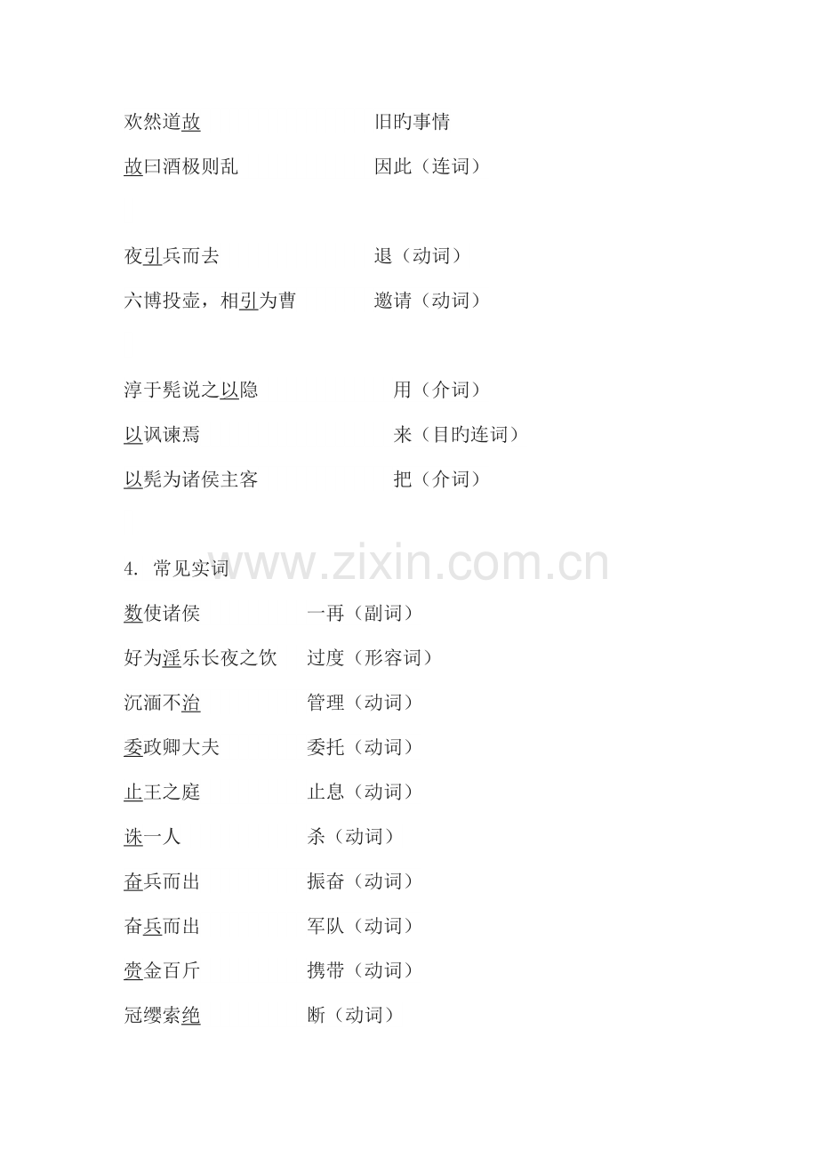 2023年滑稽列传知识点.doc_第3页