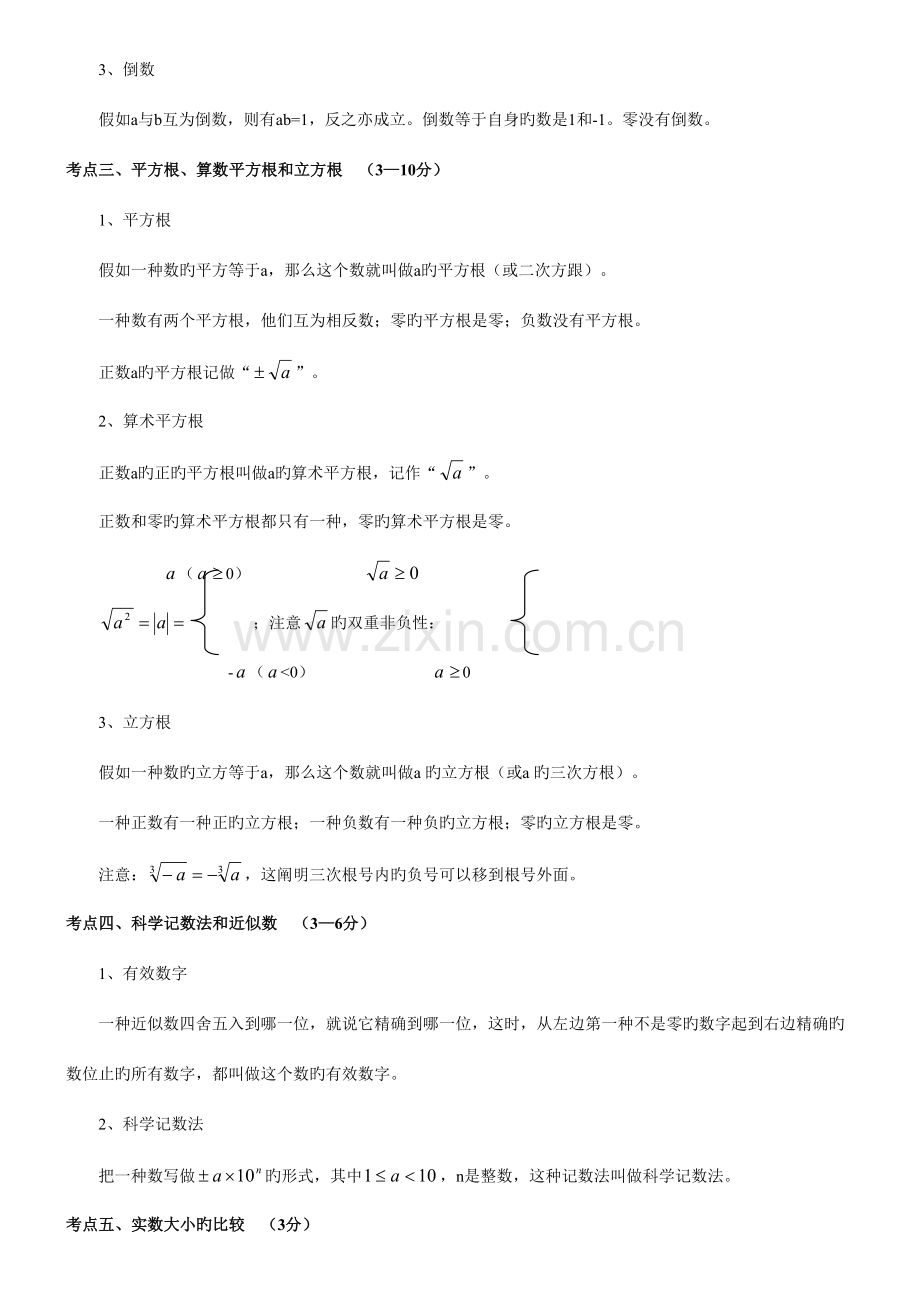 2023年中考必考数学知识点归纳.doc_第2页