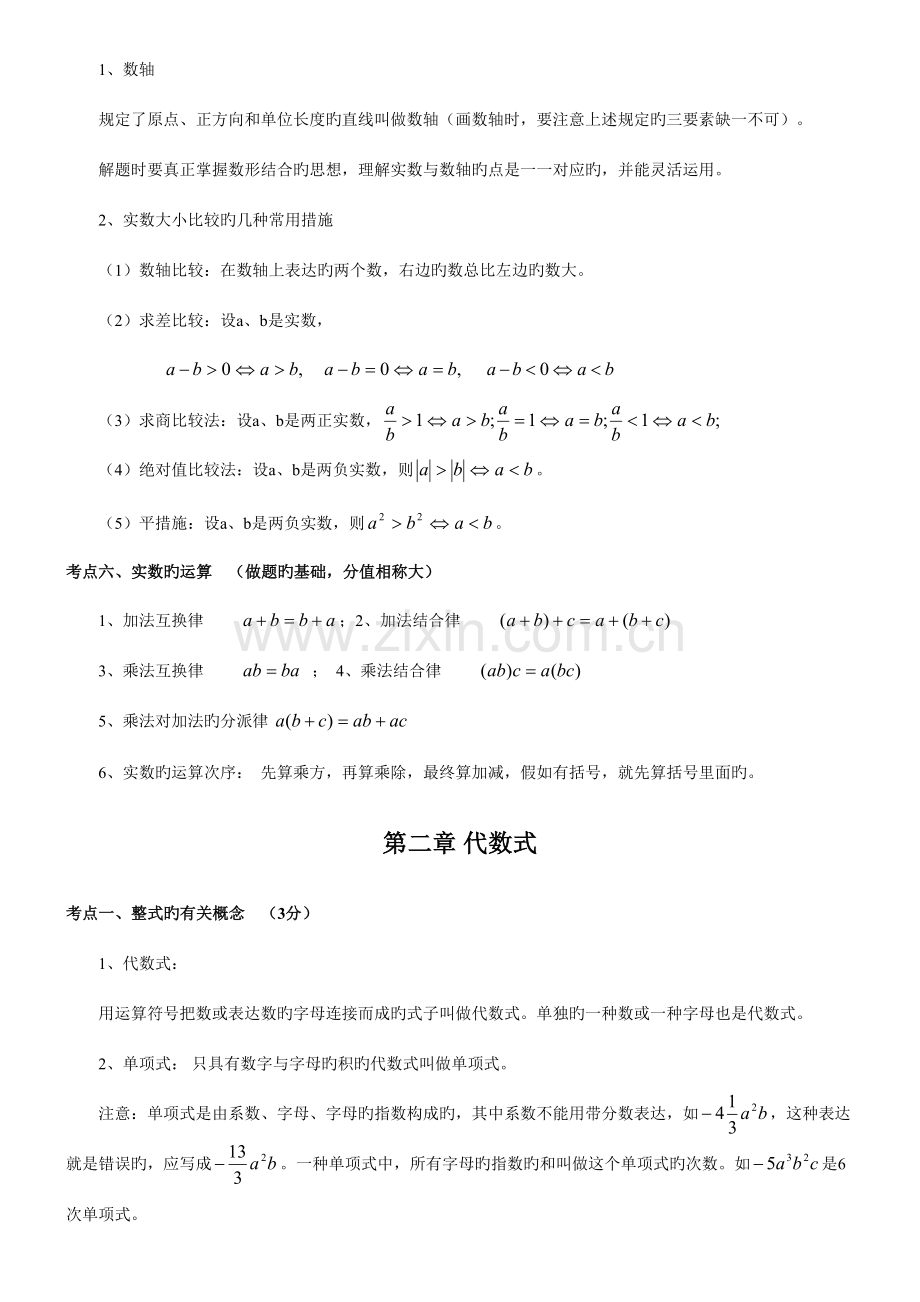 2023年中考必考数学知识点归纳.doc_第3页