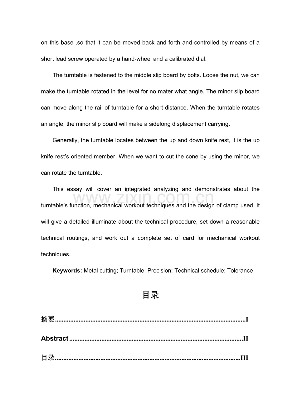 车床转盘零件的机械加工工艺规程和专用夹具设计.doc_第3页