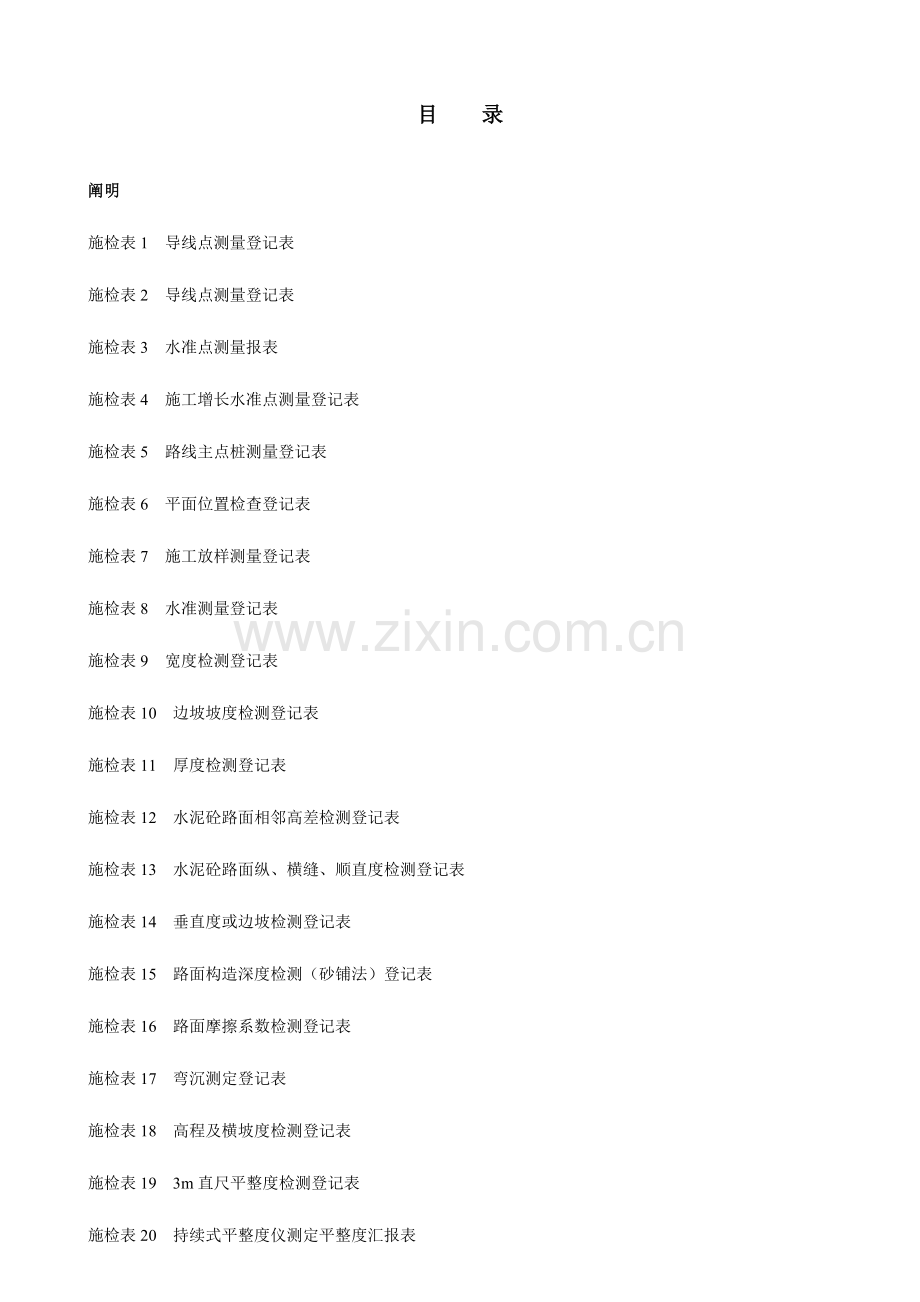 施工检查记录表.doc_第1页