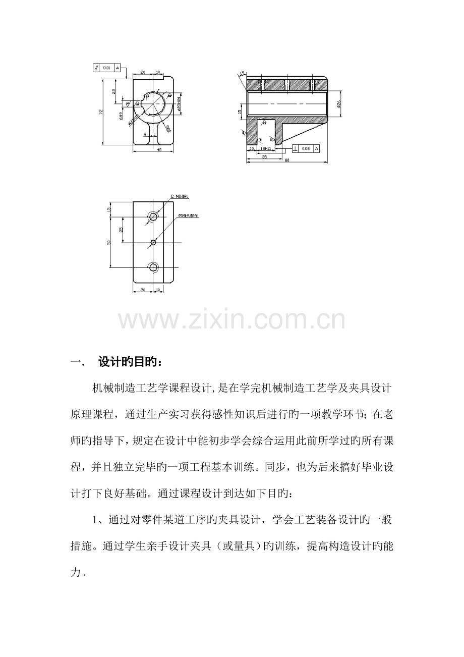 机械制造工艺过程设计.doc_第2页