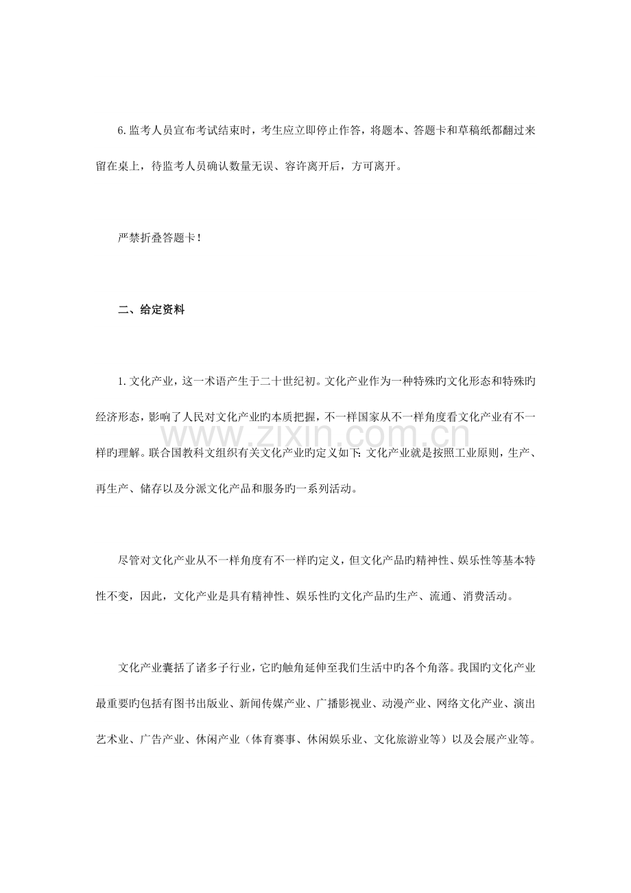 2023年山东公务员考试申论模拟试卷2.docx_第2页