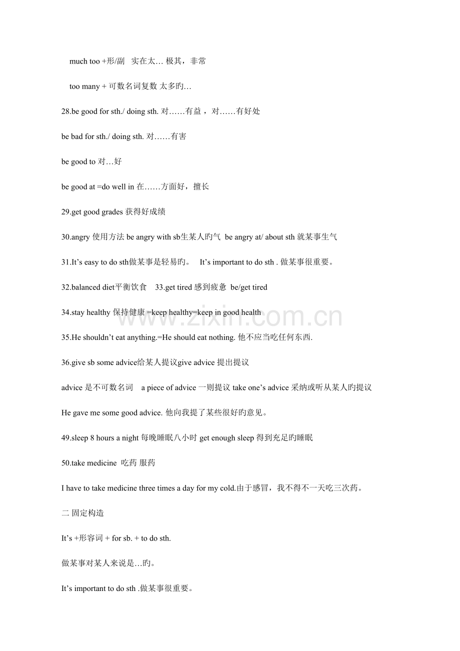 2023年人教版八年级英语下册单元知识点归纳.doc_第2页