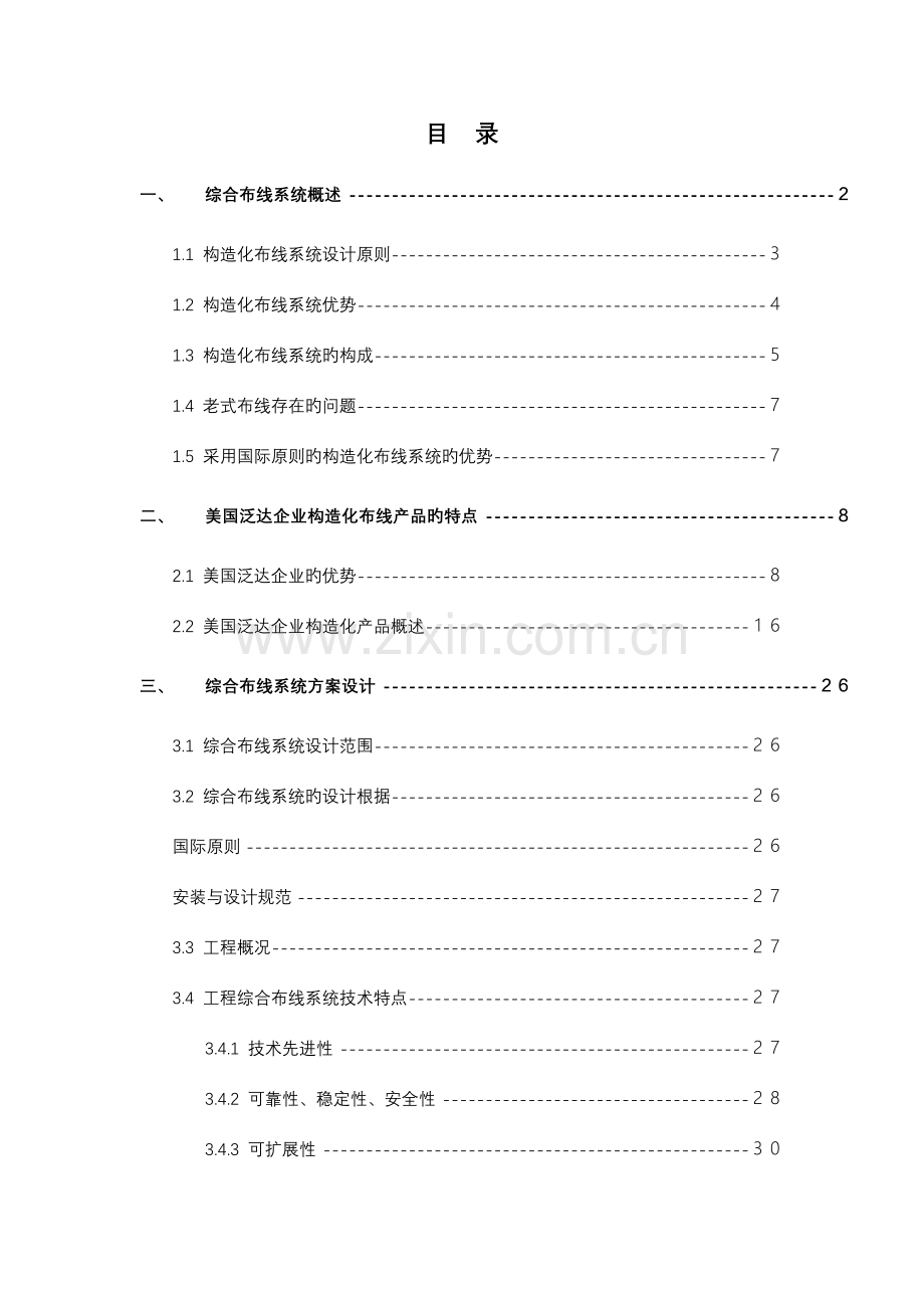 综合布线系统方案泛达类.doc_第2页