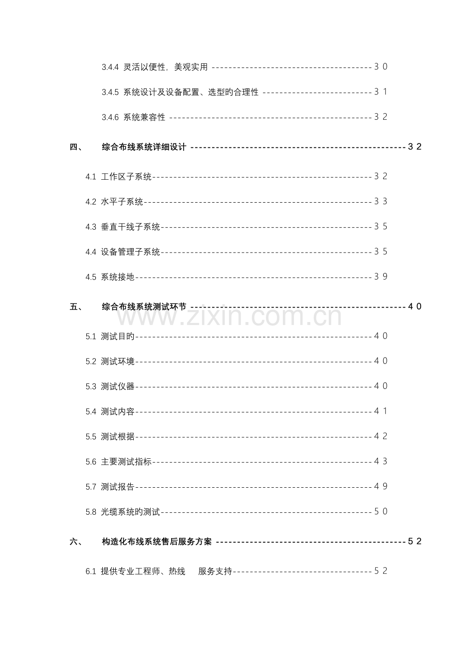 综合布线系统方案泛达类.doc_第3页