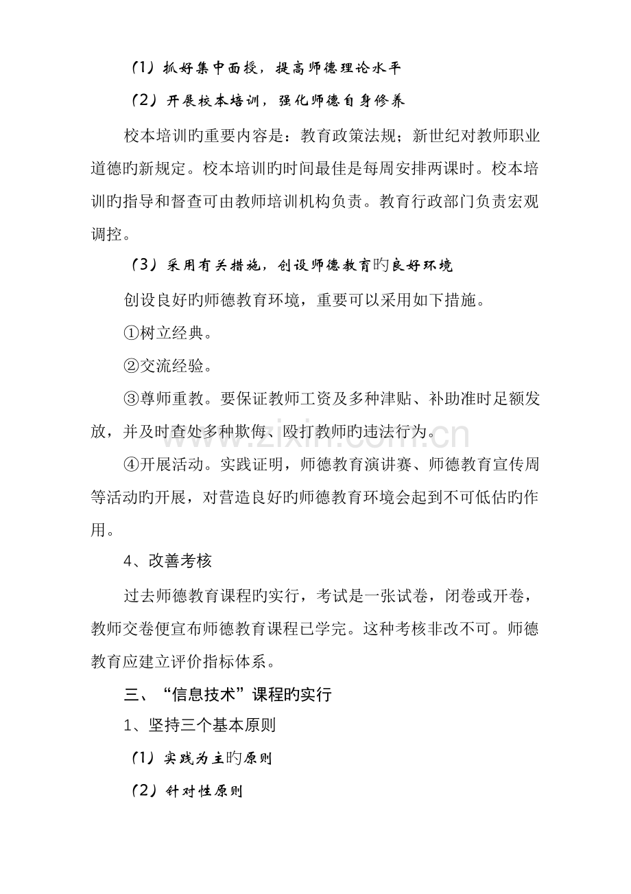 2023年中小学教师继续教育课程实施的.doc_第2页