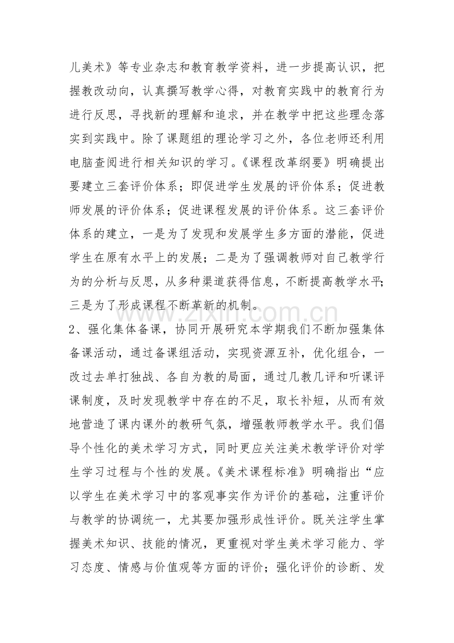 2022双减背景下美术课堂有效性研究阶段总结报告.docx_第2页