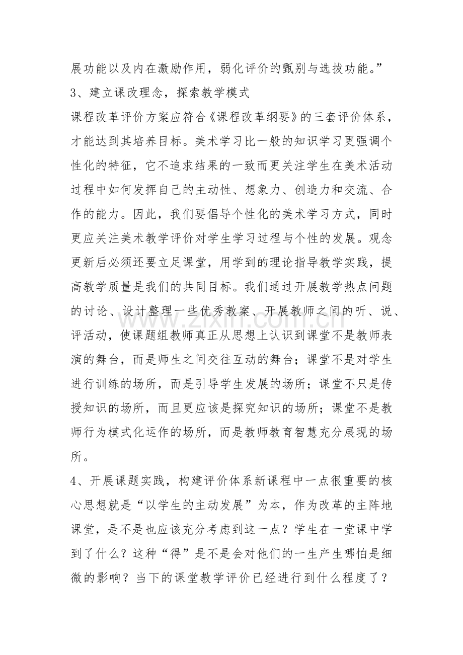 2022双减背景下美术课堂有效性研究阶段总结报告.docx_第3页