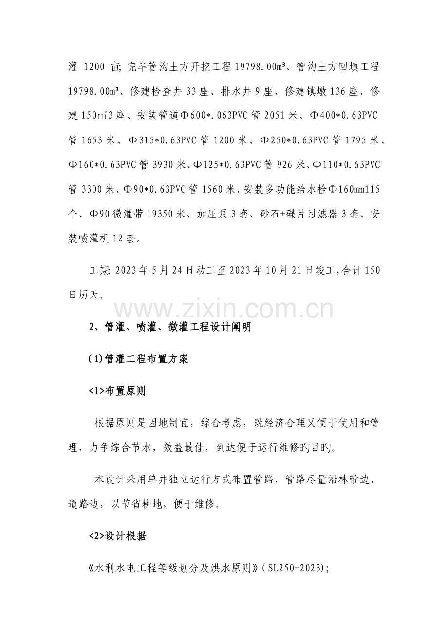 管灌喷灌设计方案.docx_第2页