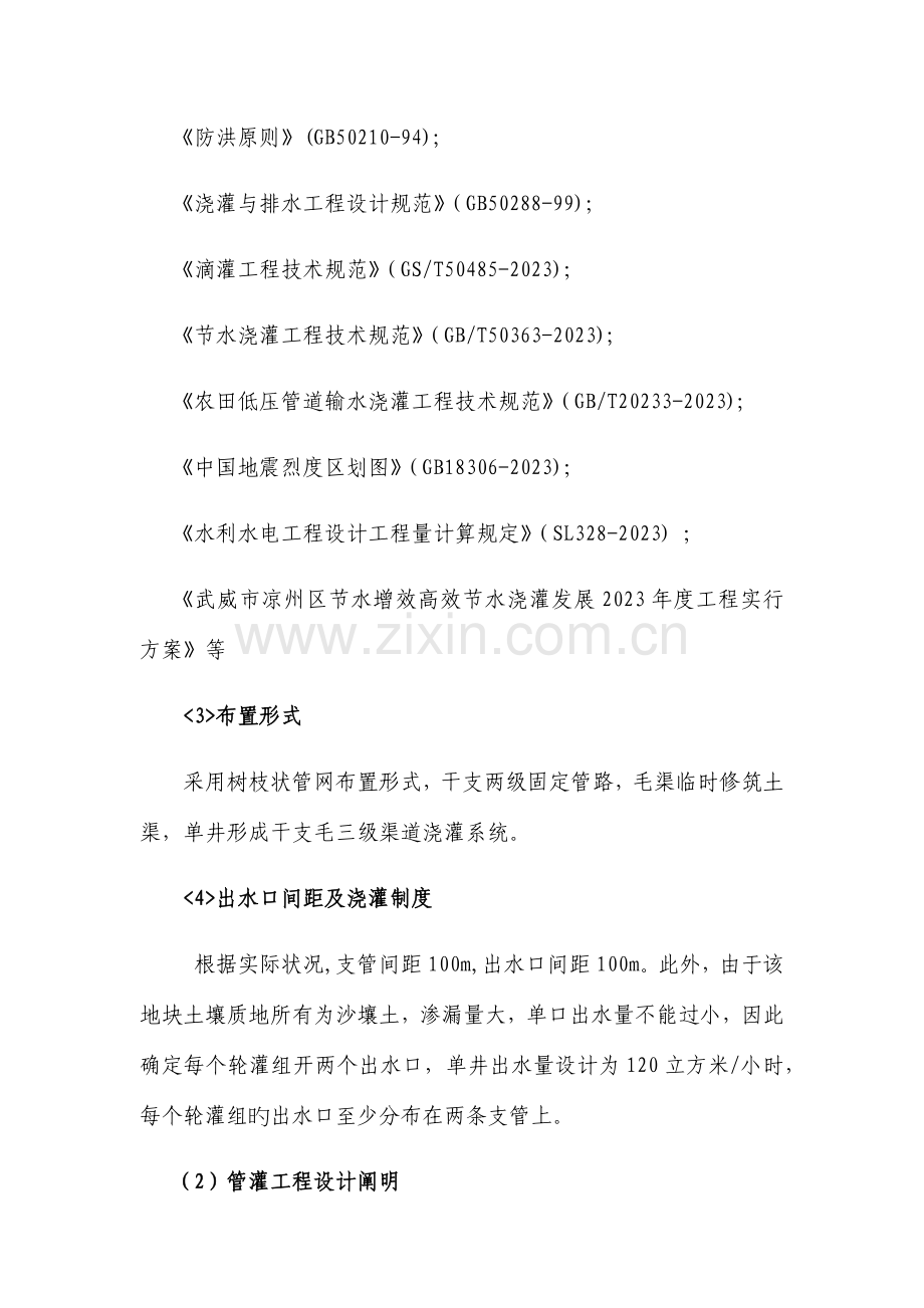 管灌喷灌设计方案.docx_第3页