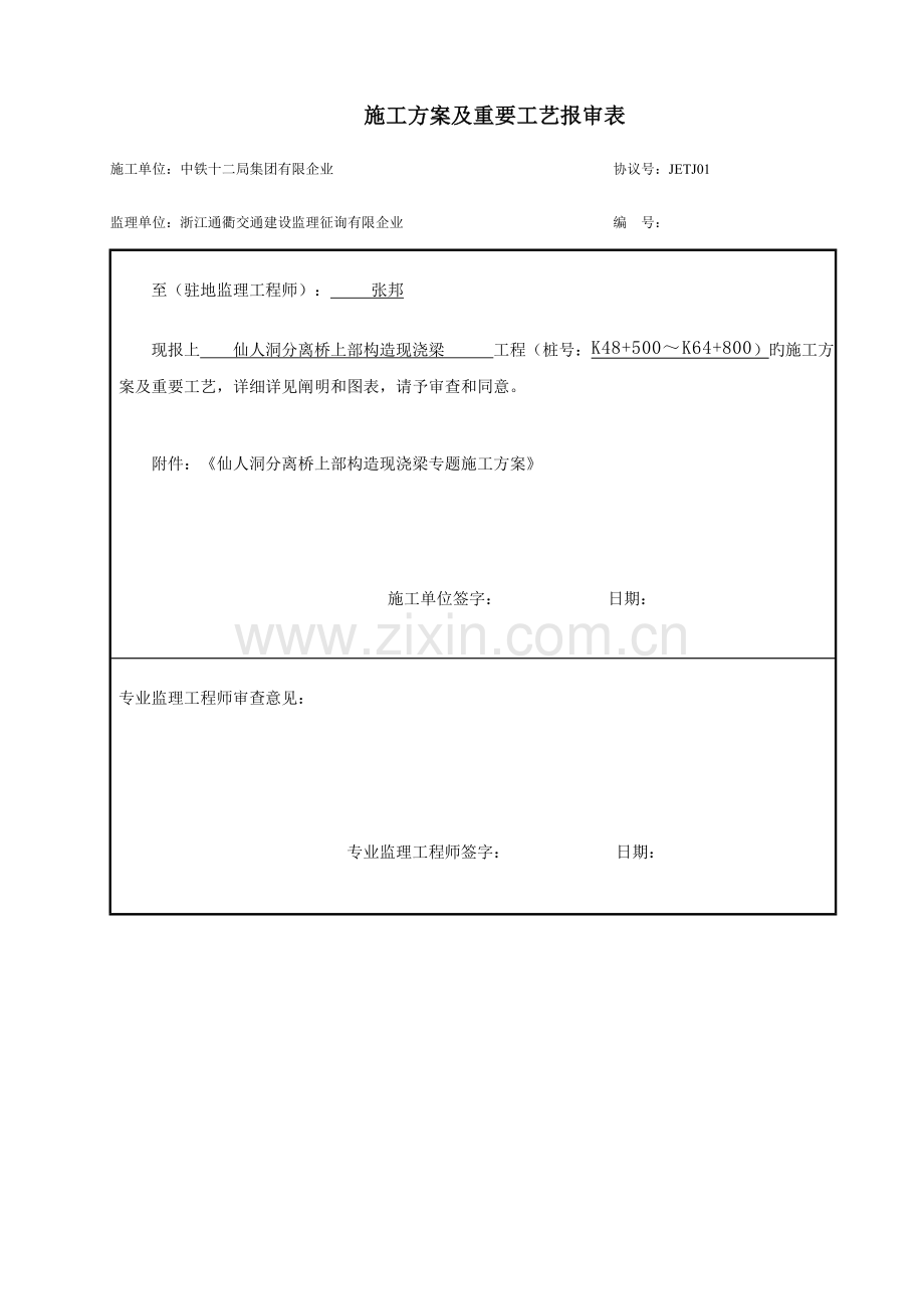 支架现浇专项施工方案.docx_第1页