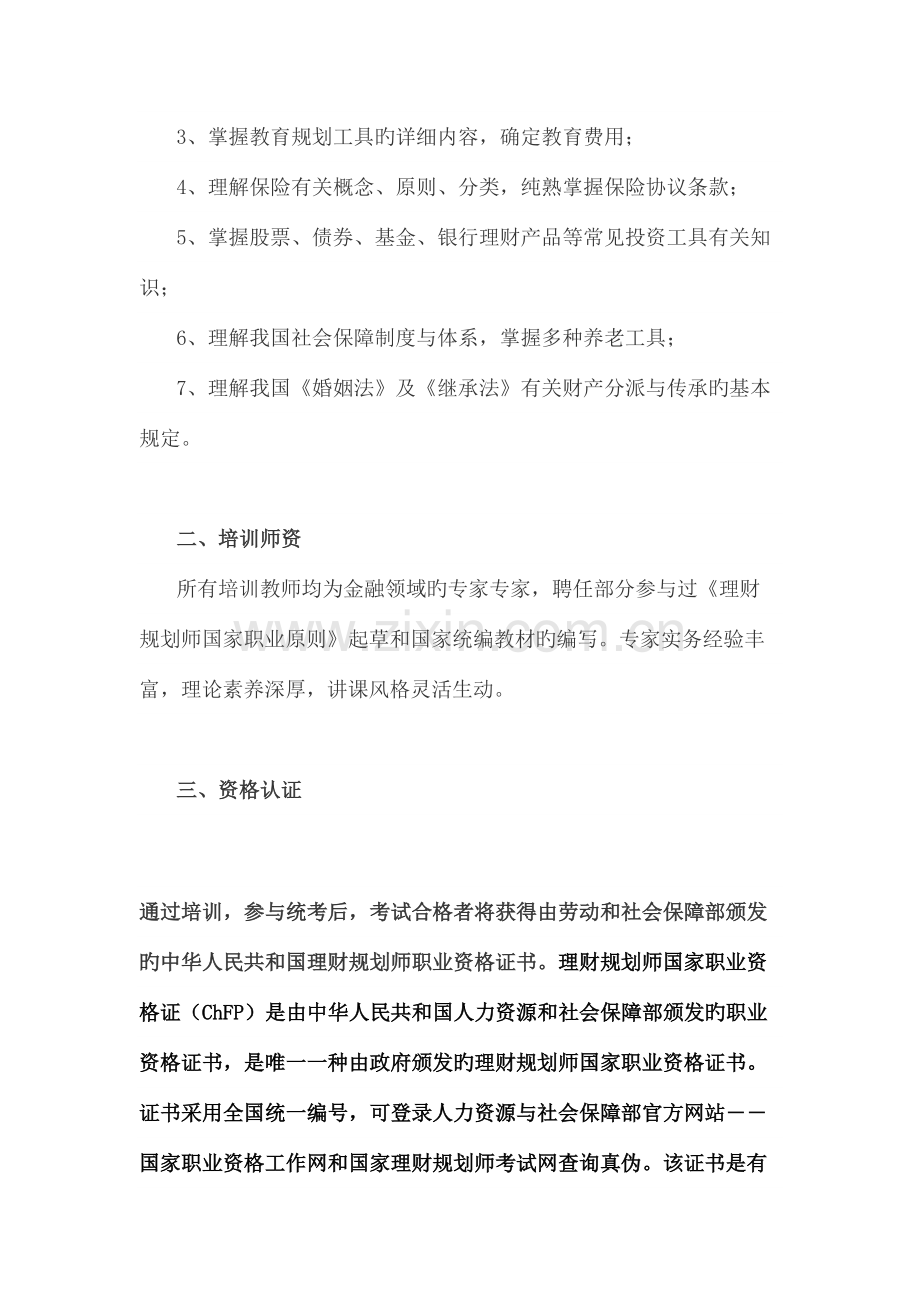 2023年贵阳理财规划师培训.doc_第2页