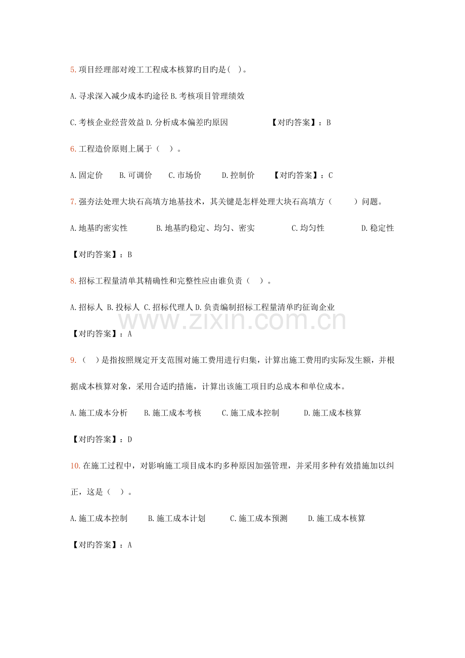 2023年注册造价工程师继续教育考试标准答案5次汇总.doc_第2页