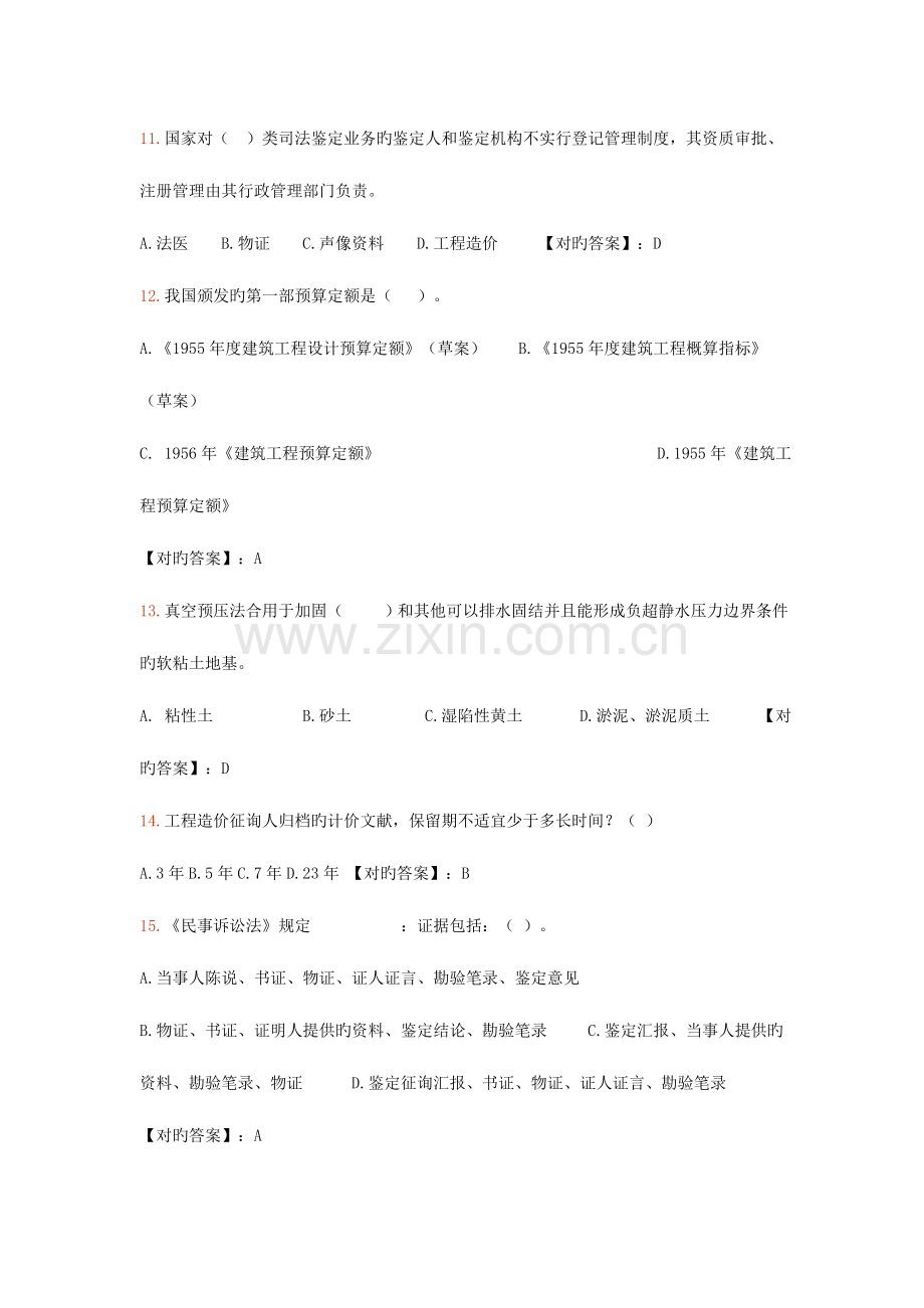 2023年注册造价工程师继续教育考试标准答案5次汇总.doc_第3页