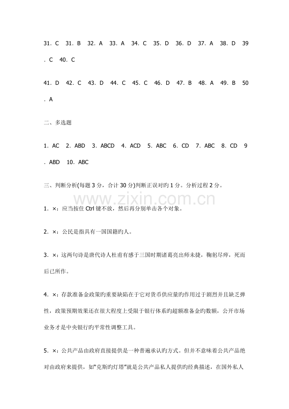 2023年云南省农村信用社招聘考试历年试题参考答案.doc_第3页