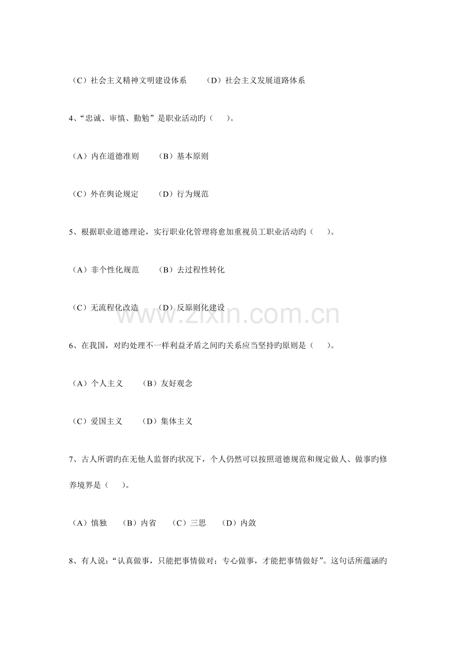 2023年心理咨询师三级真题含答案.doc_第2页