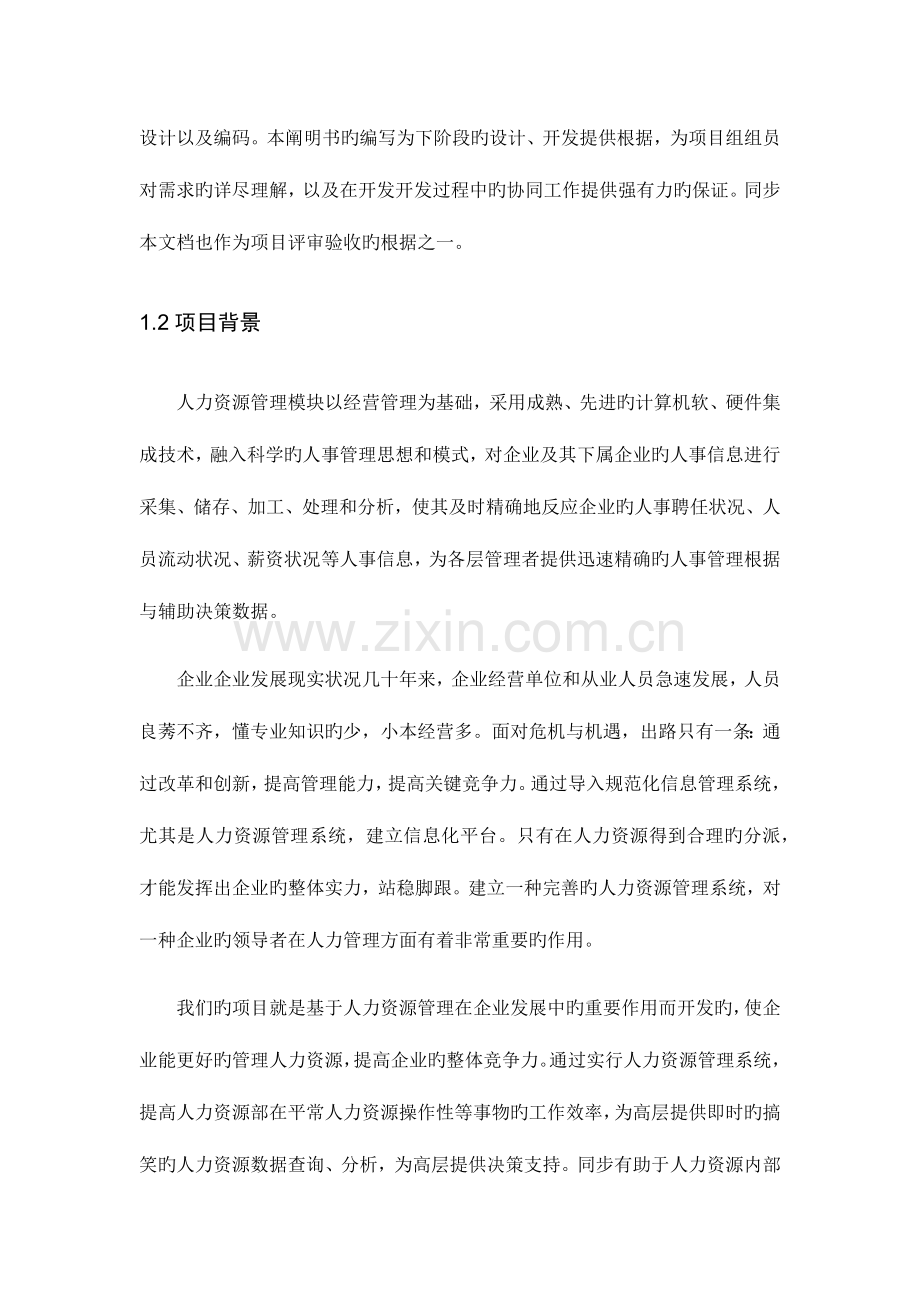 人力资源管理系统--数据库课程设计.docx_第2页