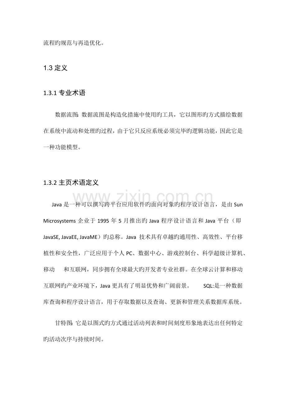 人力资源管理系统--数据库课程设计.docx_第3页