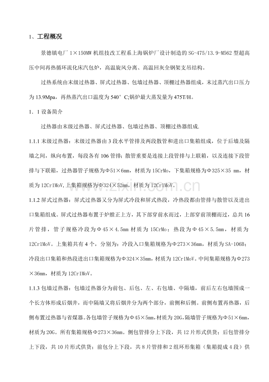 过热器组合与安装作业指导书.doc_第1页