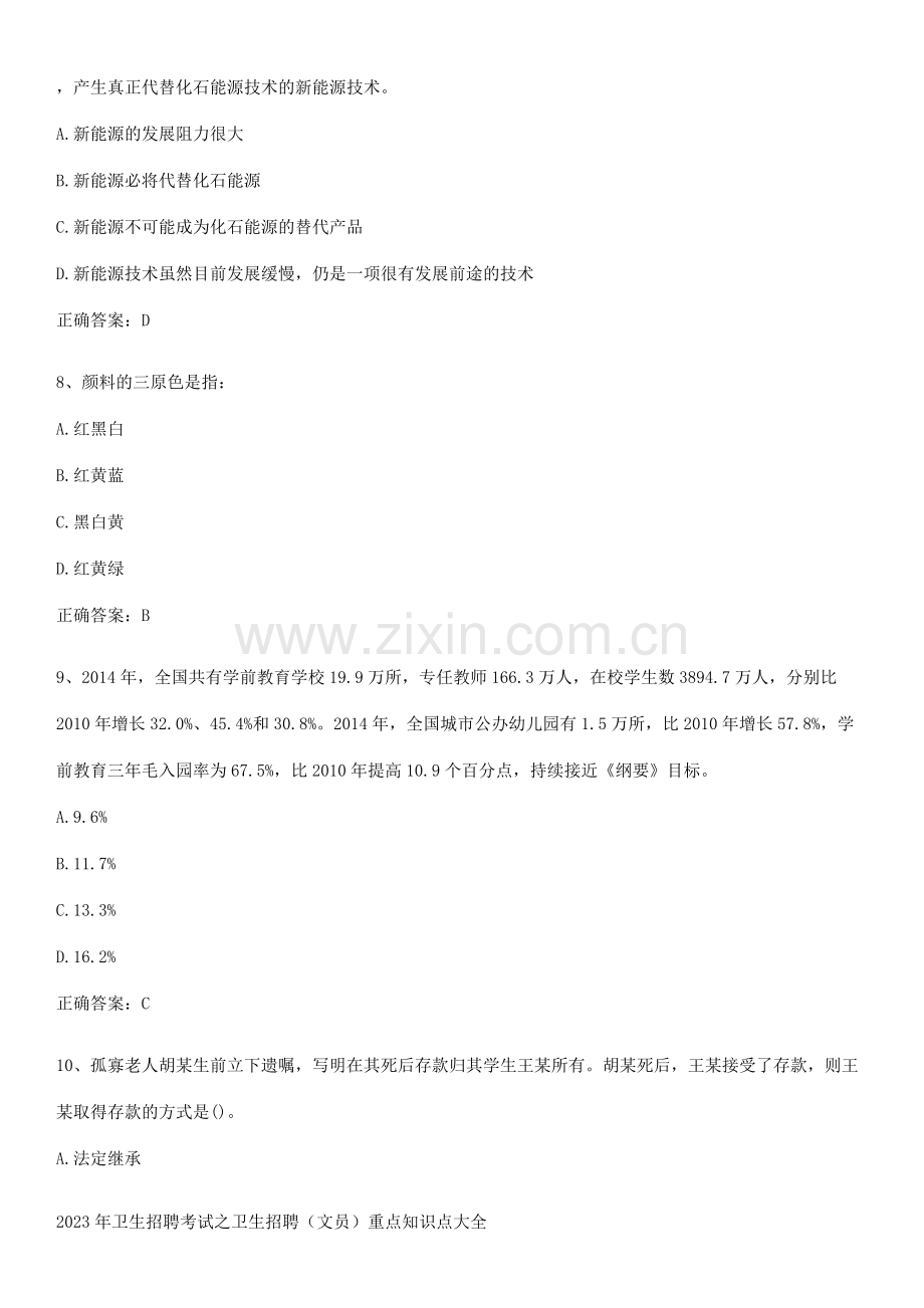 2023年卫生招聘考试之卫生招聘(文员)重点知识点大全.pdf_第3页