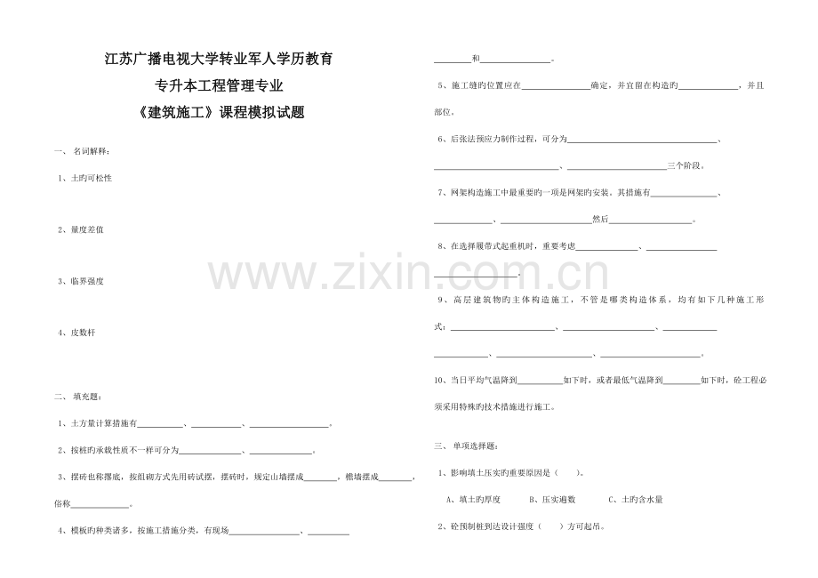 2023年江苏广播电视大学转业军人学历教育本科.doc_第1页