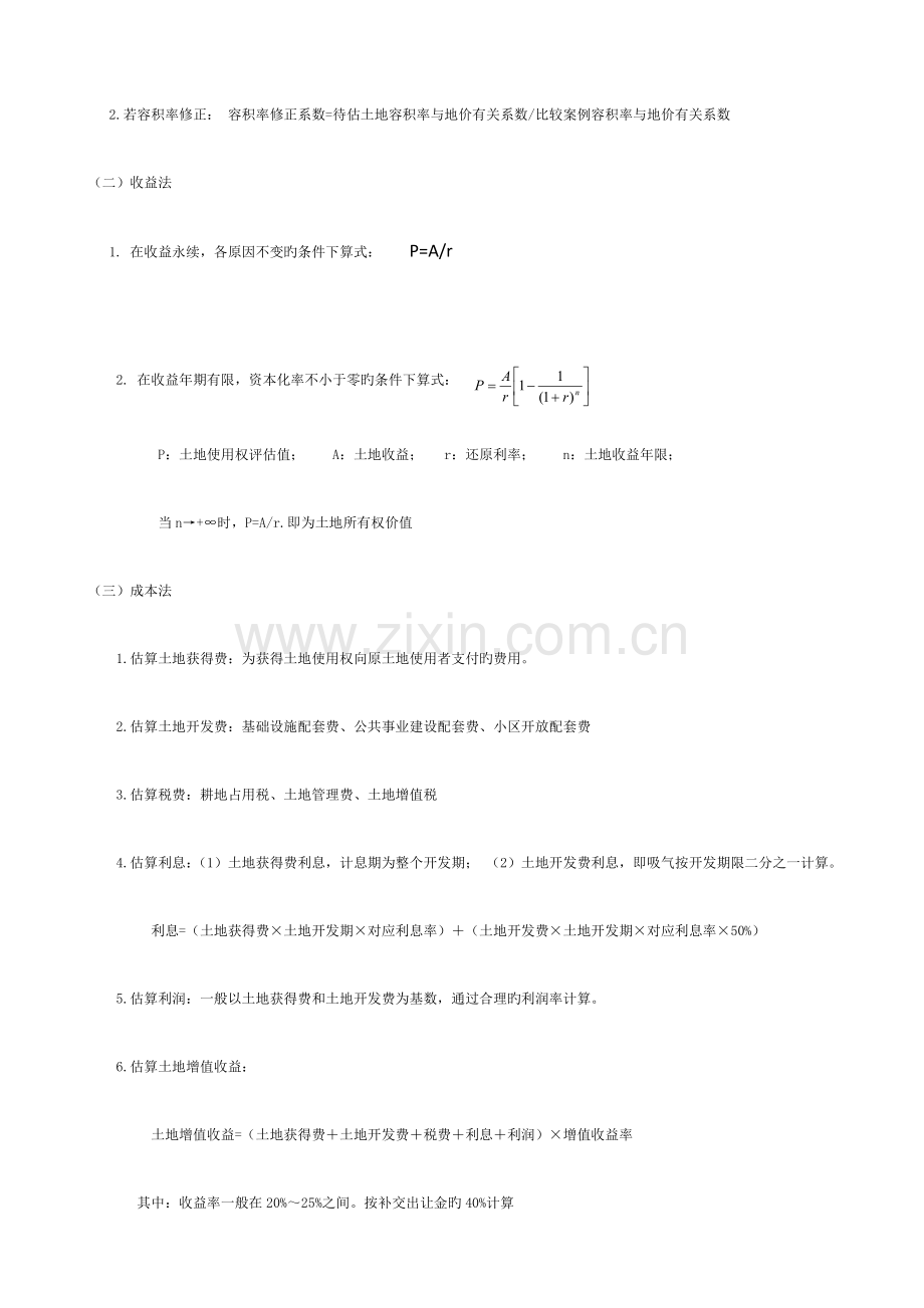 2023年自考资产评估计算题公式.docx_第3页