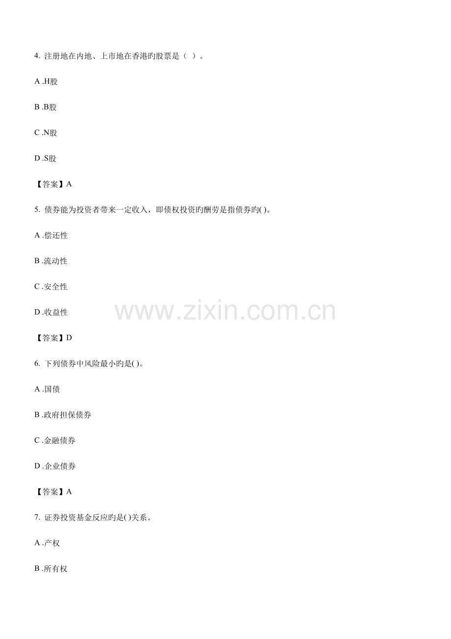 2023年东财证券投资学课程考试复习题参考答案要点.doc_第2页