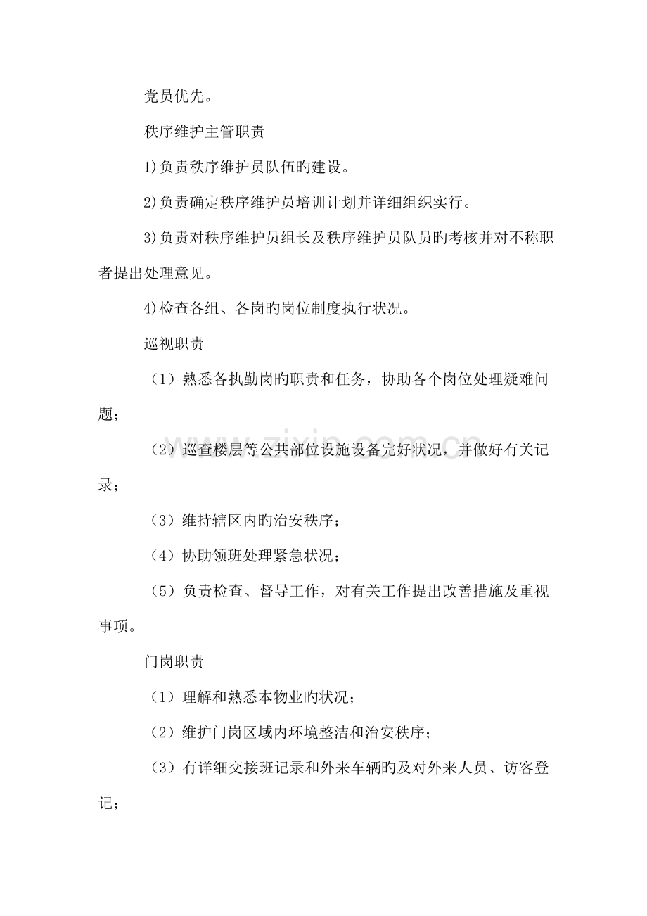 商业广场公共秩序维护管理方案.doc_第2页