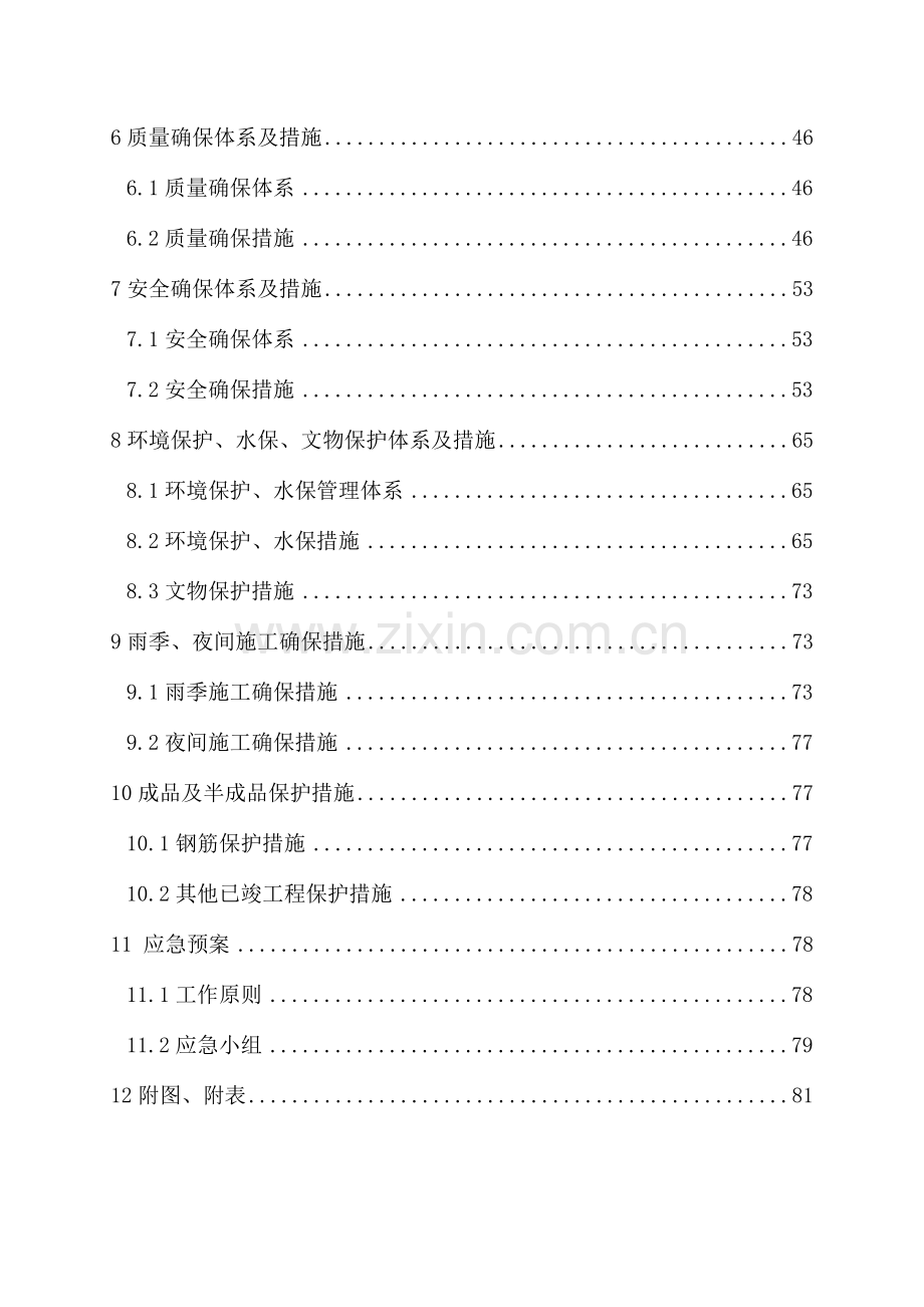 铁路便线实施性施工组织设计范本.doc_第3页