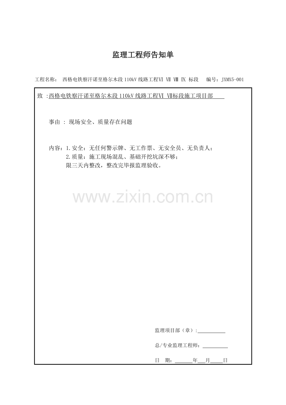 2023年监理工程师通知单.doc_第1页